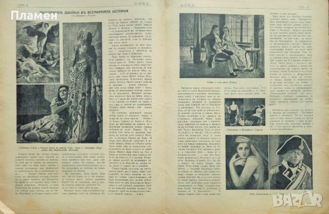 Нива. Бр. 7 / 1931, Бр. 14, 19, 20, 21, 22, 23, 25, 27, 29, 30, 31 / 1932, снимка 12 - Антикварни и старинни предмети - 53959601