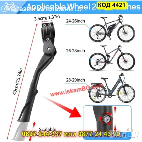 Регулируема степенка за велосипед -  G style - КОД 4421, снимка 2 - Аксесоари за велосипеди - 49454333