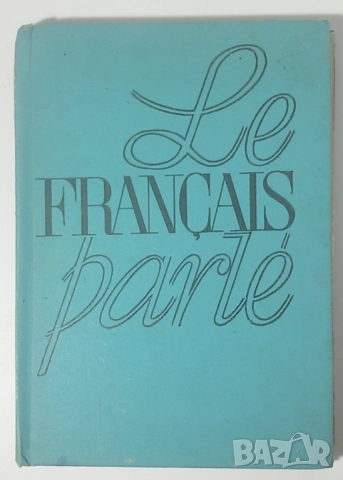 Лот стари езикови учебници, речници и разговорници по френски, немски, руски и английски, снимка 6 - Чуждоезиково обучение, речници - 51619350