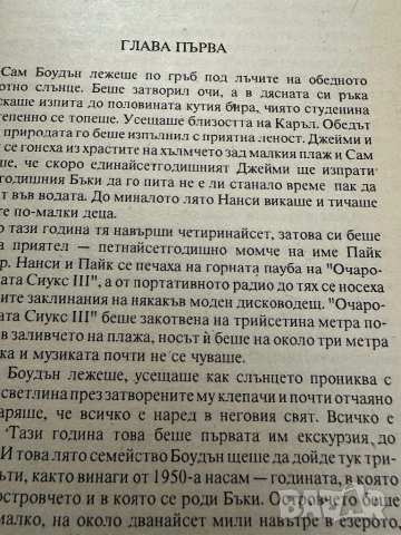 Нос страх-Джон Макдоналд, снимка 3 - Художествена литература - 51826781