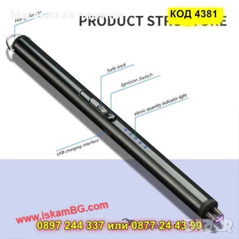 Електрическа запалка за свещи - КОД 4381, снимка 5 - Запалки - 49350352