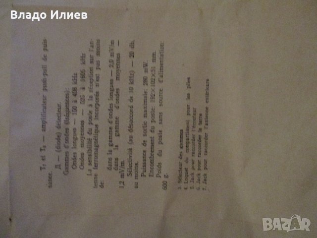 Документи на транзистор "Селга", снимка 8 - Колекции - 31922672