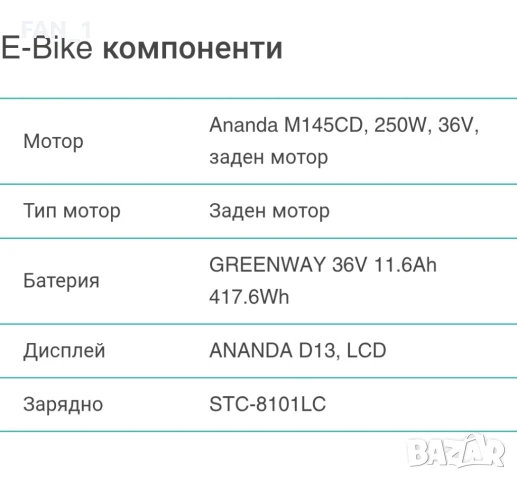 МТБ 27.5 Електрически велосипед, снимка 6 - Велосипеди - 50868207