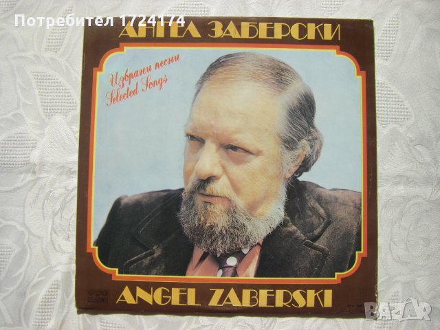ВТА 10847 - Ангел Заберски. Избрани песни