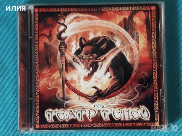 Театр Теней – 2006 - Зверь(Heavy Metal), снимка 1 - CD дискове - 42759476