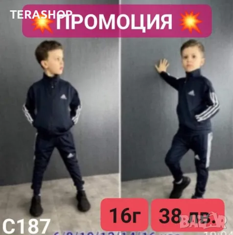 Детски екипи за момче и момиче 