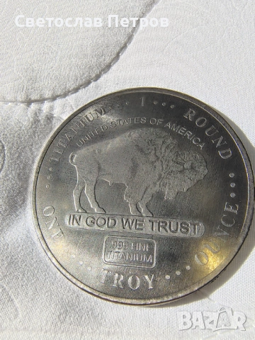 Титан монета 1 OZ 31гр., снимка 2 - Нумизматика и бонистика - 52387038