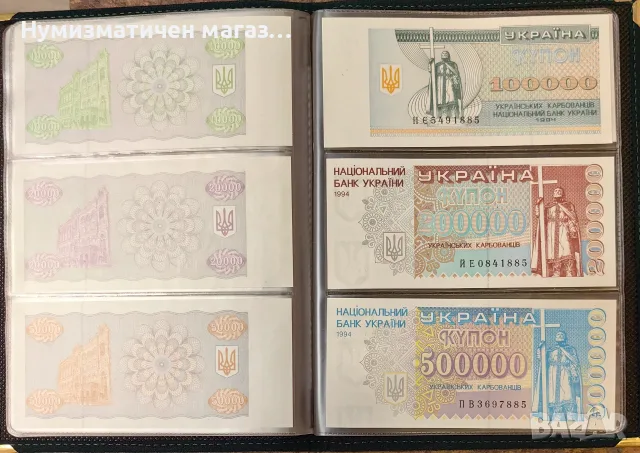 Колекция карбованци купони Украйна 1991-1995