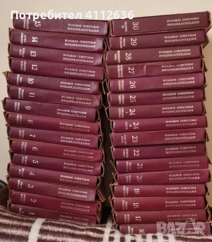 Большая советская энециклопедия - 1970-1978 г. Пълен комплект.