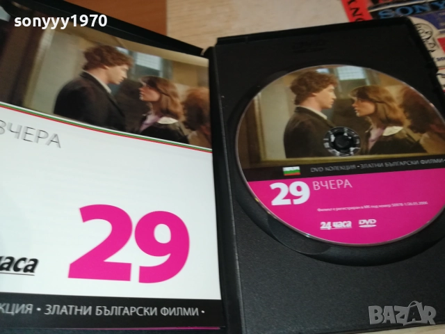 ВЧЕРА ДВД 1209251026, снимка 2 - DVD филми - 51687521