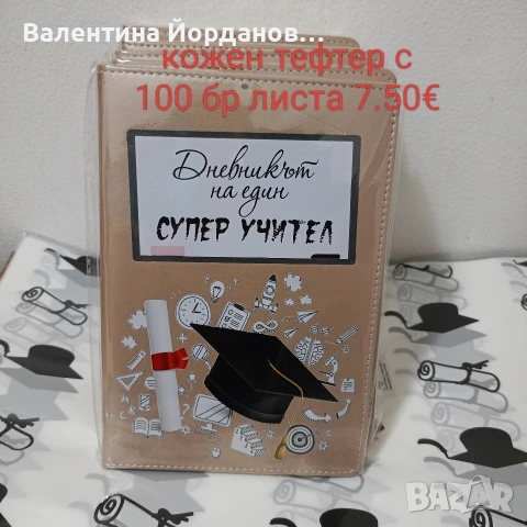 абитуриентски балове подаръци , снимка 6 - Други - 54332953