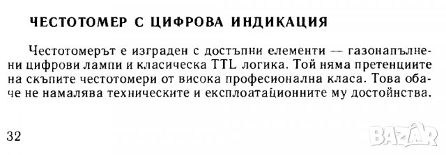 Радиолюбителски цифрови измервателни уреди, снимка 3 - Специализирана литература - 26484987