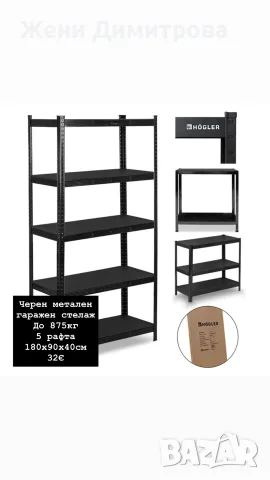 Здрави метални стелажи - различни размери, снимка 8 - Етажерки - 55545714