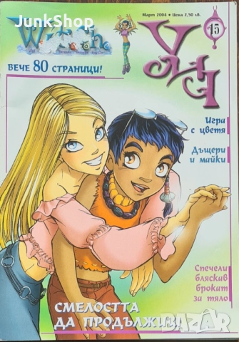 Колекция от списания комикси Уич, снимка 9 - Детски книжки - 52773607