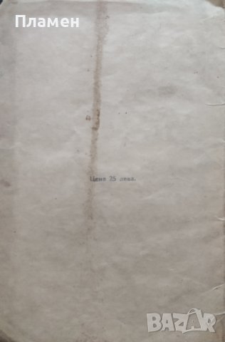 Офелия на българска сцена Димитъръ Т. Страшимировъ, снимка 4 - Антикварни и старинни предмети - 42677796