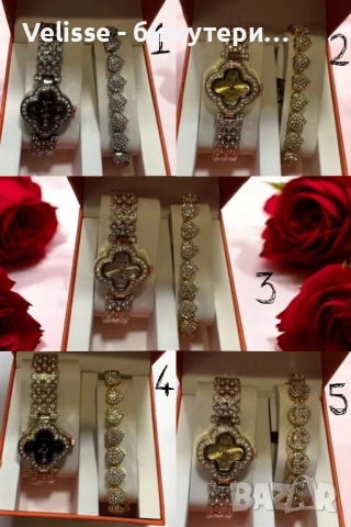 Комплект часовник + гривна – Луксозен стил с камъни Налични 5 варианта 
