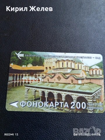 Фонокарта България Рилски манастир стара рядка за КОЛЕКЦИЯ ДЕКОРАЦИЯ 50078