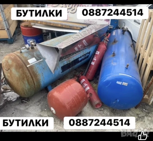 Бутилки компресорни бутилки 