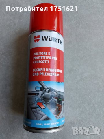 Wurth- спрей за почистване и защита, снимка 2 - Аксесоари и консумативи - 29691869