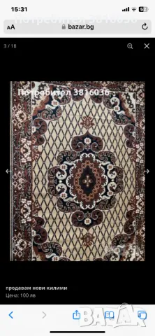 Продавам нови килими, снимка 3 - Килими - 47678275