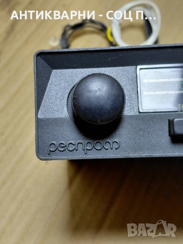 Соц Старо Авто Радио Респром. НОМЕР 360., снимка 3 - Антикварни и старинни предмети - 54208859