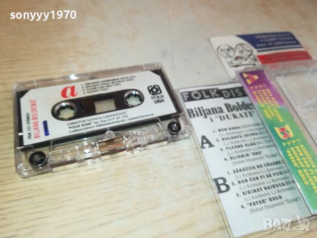 BILJANA BOLDESKIC-ORIGINAL TAPE 0611231701, снимка 11 - Аудио касети - 42878990