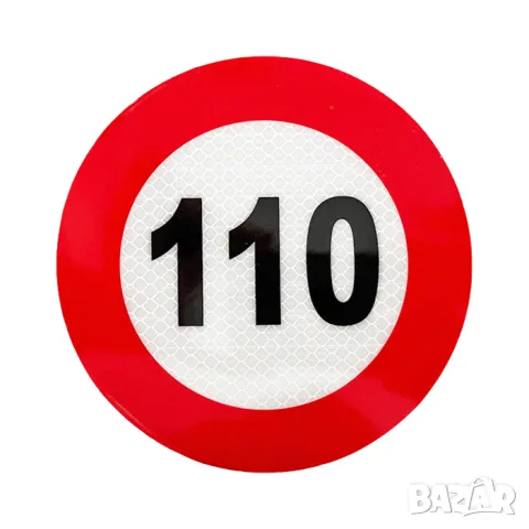 Светлоотразителен стикер за ограничение 110 km/h