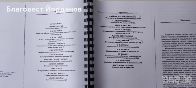 История на психологическата мисъл, снимка 3 - Специализирана литература - 52708161
