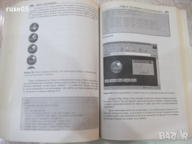 Книга "Dynamic HTML в Действие - Колектив" - 520 стр., снимка 12 - Специализирана литература - 40803796