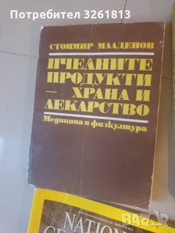 Библии, психология, пчеларство икони, снимка 10 - Езотерика - 35431141