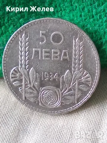 Българска сребърна монета 50 лева 1934 година цар Борис трети 38858, снимка 5 - Нумизматика и бонистика - 56057050