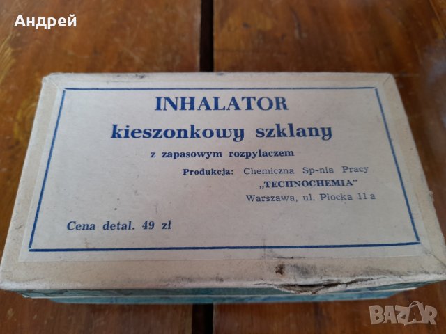 Стар инхалатор #2, снимка 2 - Антикварни и старинни предмети - 32137412