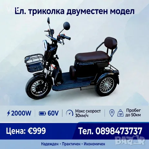 Електрическа триколка двуместен модел 2000W , снимка 15 - Мотоциклети и мототехника - 56322978