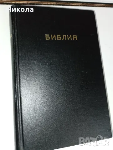 Библии-стар и нов завет-стар и нов правопис правопис, снимка 1 - Специализирана литература - 48704683