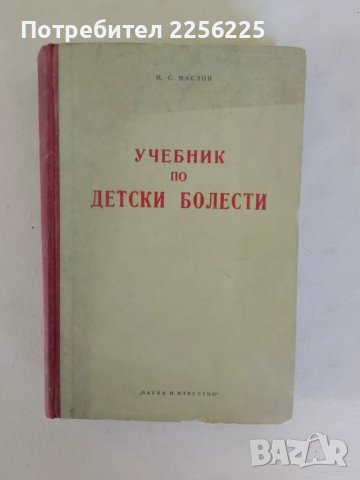 Учебник по детски болести