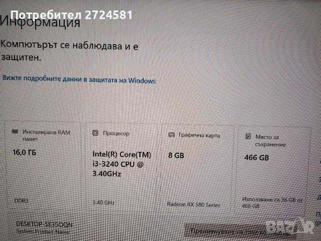БАРТЕР /ПРОДАЖБА ! Гейминг Intel Core i3 16GB Radeon RX 580 nitro+ 8GB, снимка 5 - Геймърски - 52971958