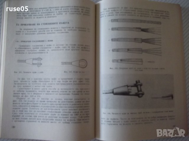 Книга "Стоманени въжета - Д. Краев / Н. Краев" - 162 стр., снимка 8 - Специализирана литература - 37891582