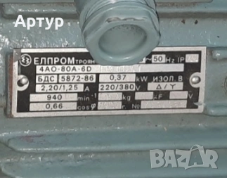 Ел мотори 0.37 kw. и 1.50 kw., снимка 5 - Електродвигатели - 53222013