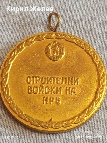 Медал от соца За ЗАСЛУГИ КЪМ СТРОЙТЕЛНИТЕ ВОЙСКИ НРБ 71441, снимка 8 - Антикварни и старинни предмети - 52211142