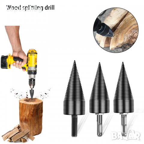 КОНУС ЗА ЦЕПЕНЕ НА ДЪРВА ЗА ПЕРФОРАТОР ИЛИ БОРМАШИНА, снимка 10 - Перфоратори - 33942356