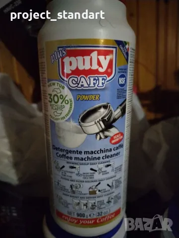 Продавам професионални антикалк препарати, снимка 2 - Обзавеждане на кухня - 48457490