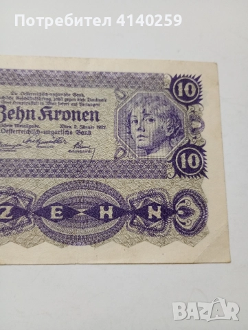АВСТРО -УНГАРИЯ БАНКНОТА 10 КРОНИ 1922 г , снимка 2 - Нумизматика и бонистика - 52475672
