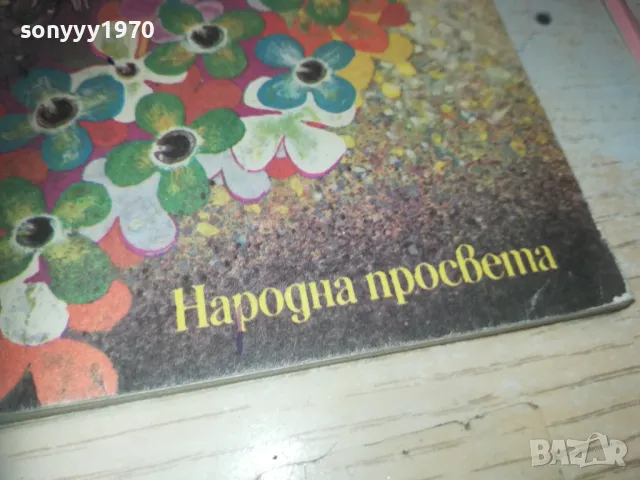 ЦАРСТВОТО НА ЦВЕТЯТА 0910240852, снимка 14 - Други - 47516538