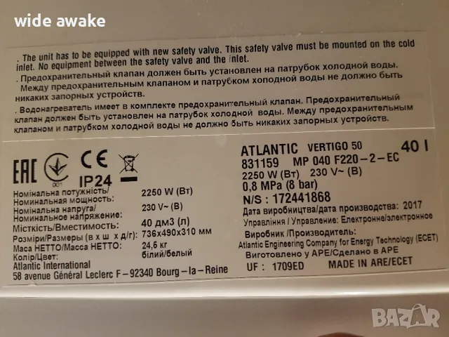 Atlantic Vertigo 50 бойлер на части