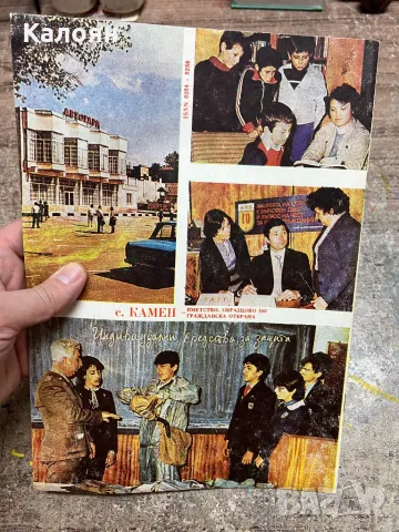 Списание Гражданска отбрана Единни и непобедими, снимка 2 - Списания и комикси - 49419753