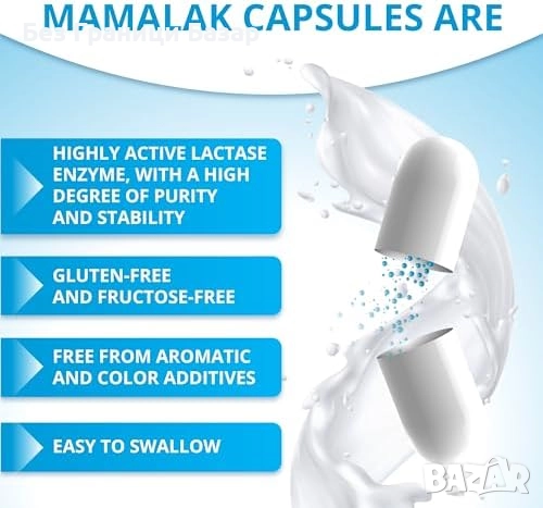 Нов Натурален MAMALAK 30 mg – Помощ при непоносимост към лактоза – За здрава чревна флора и комфорт, снимка 6 - Други - 52656136