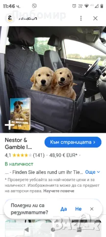  2-в-1 столче за кучета и одеяло за кучета с предпазен колан

, снимка 2 - За кучета - 47588753