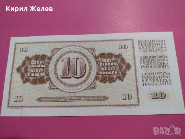 Банкнота Югославия-15880, снимка 4 - Нумизматика и бонистика - 30523706