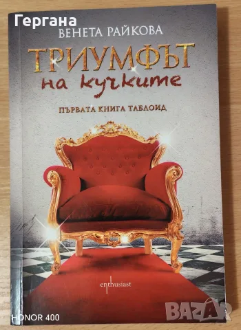 Книги - 4 (за промоции в описание на обявата). , снимка 7 - Художествена литература - 54581204