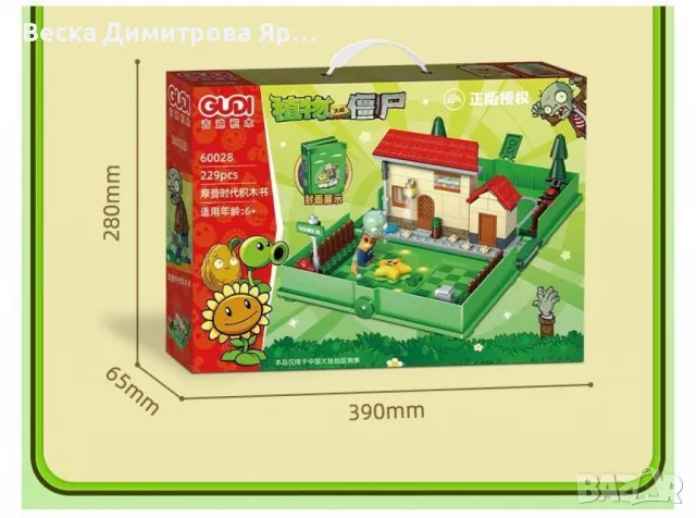 Конструктор "Зомбита срещу растения" 229 части – Приключение за малки строители, снимка 7 - Игри и пъзели - 47930373